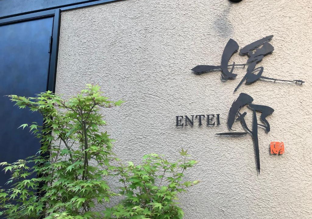 Yunoura Onsen Villa | 媛邸【ＥＮＴＥＩ】