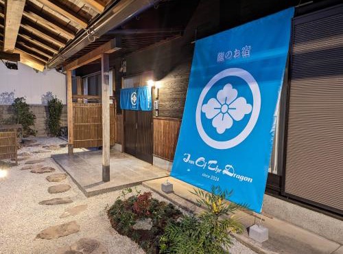 龍のお宿 in Nio